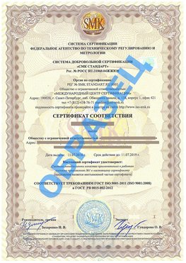 Сертификат соответствия ГОСТ РВ 0015-002 Всеволожск Сертификат ГОСТ РВ 0015-002
